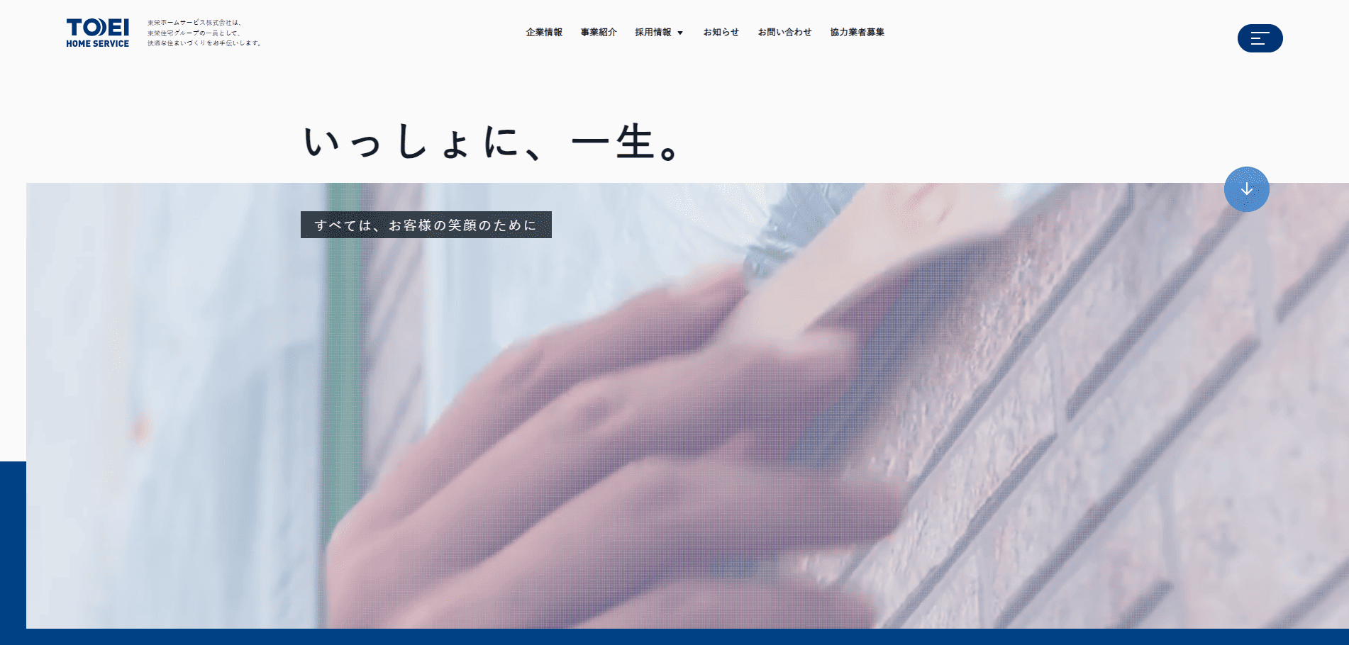 東栄ホームサービス